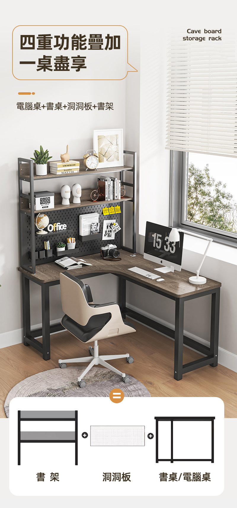 【慢慢家居】獨家款-現代簡約L型轉角書桌書架組洞洞板桌面置物架140x120cm