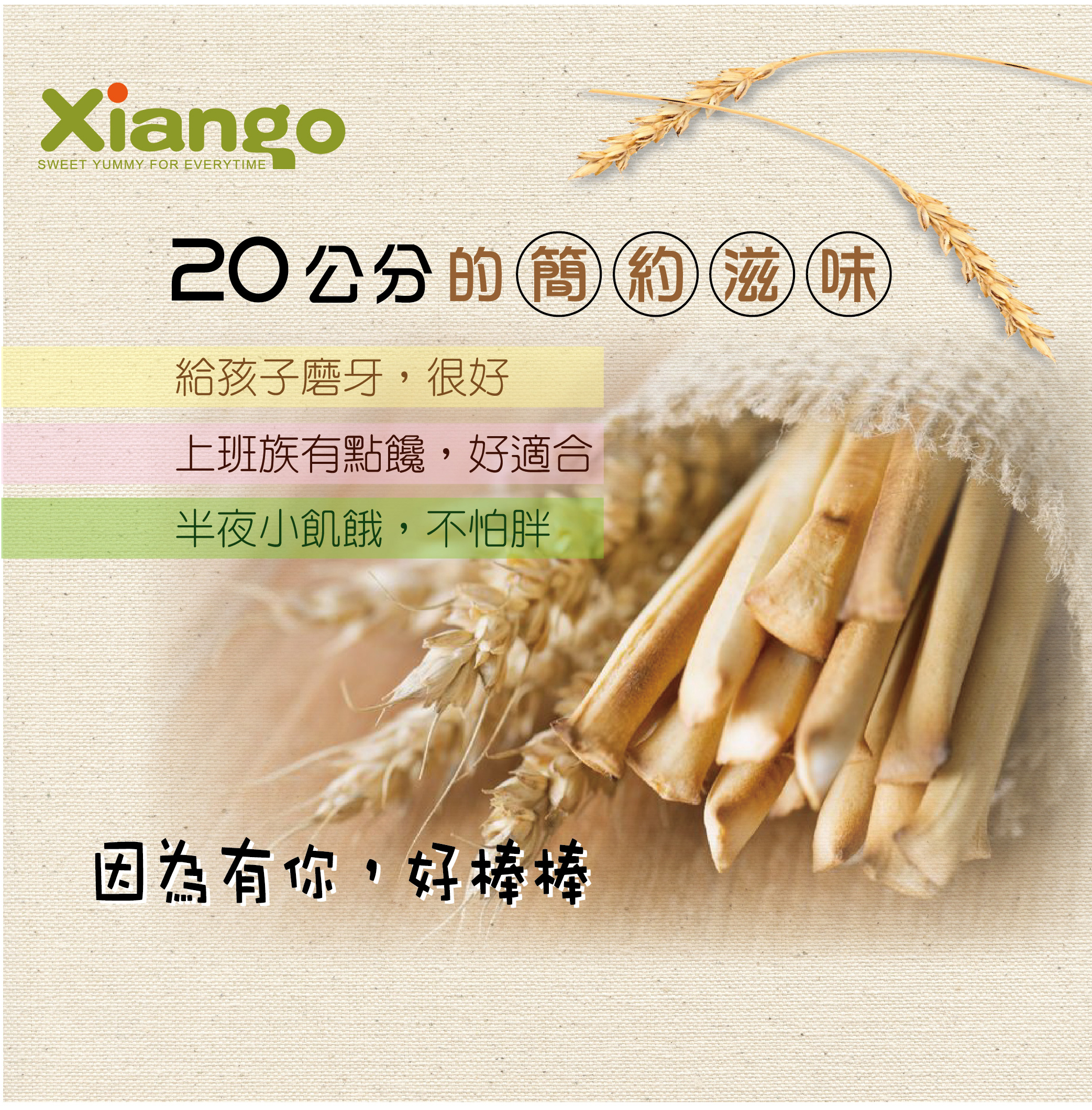 【匠菓子】巨無霸香濃酥脆牛奶棒360g 原味／起司／芝麻