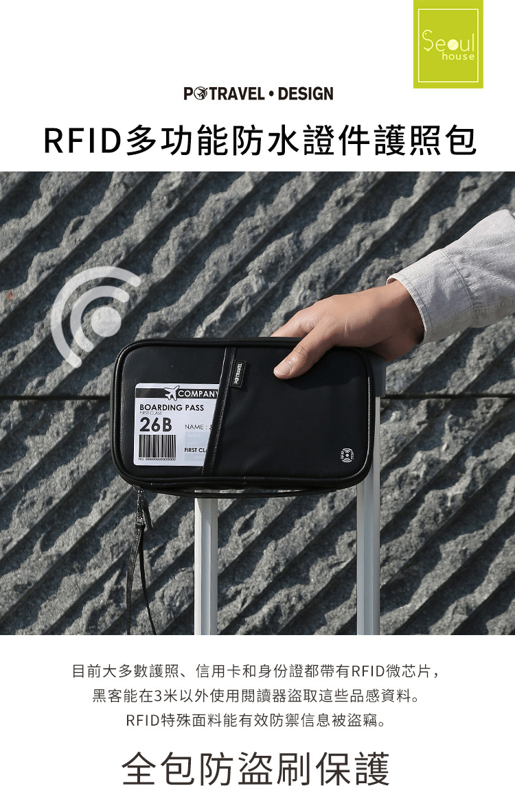 RFID多功能防水證件護照包 證件包 收納包
