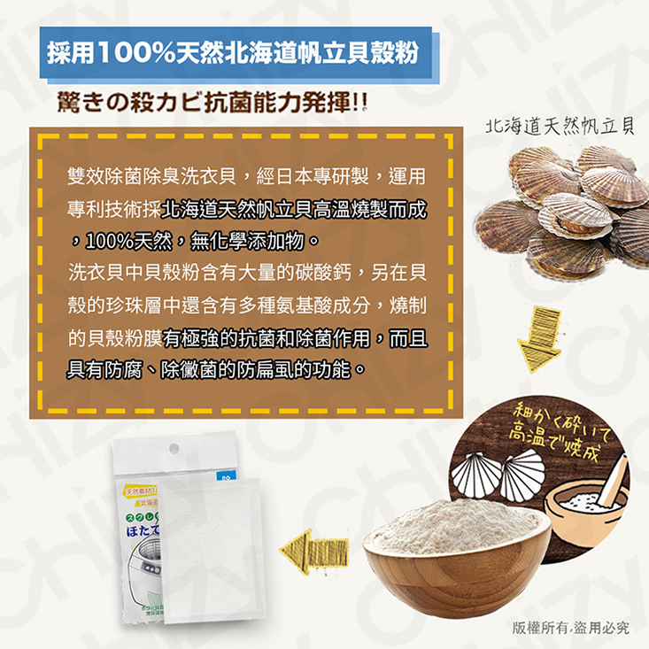 【日本製】貝速淨天然雙效除菌除臭 洗衣貝/除菌包(30g)