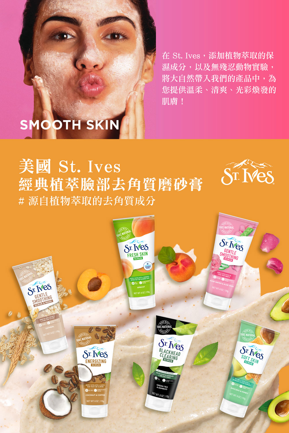 【美國St.Ives】臉部去角質磨砂霜170g(多款任選)