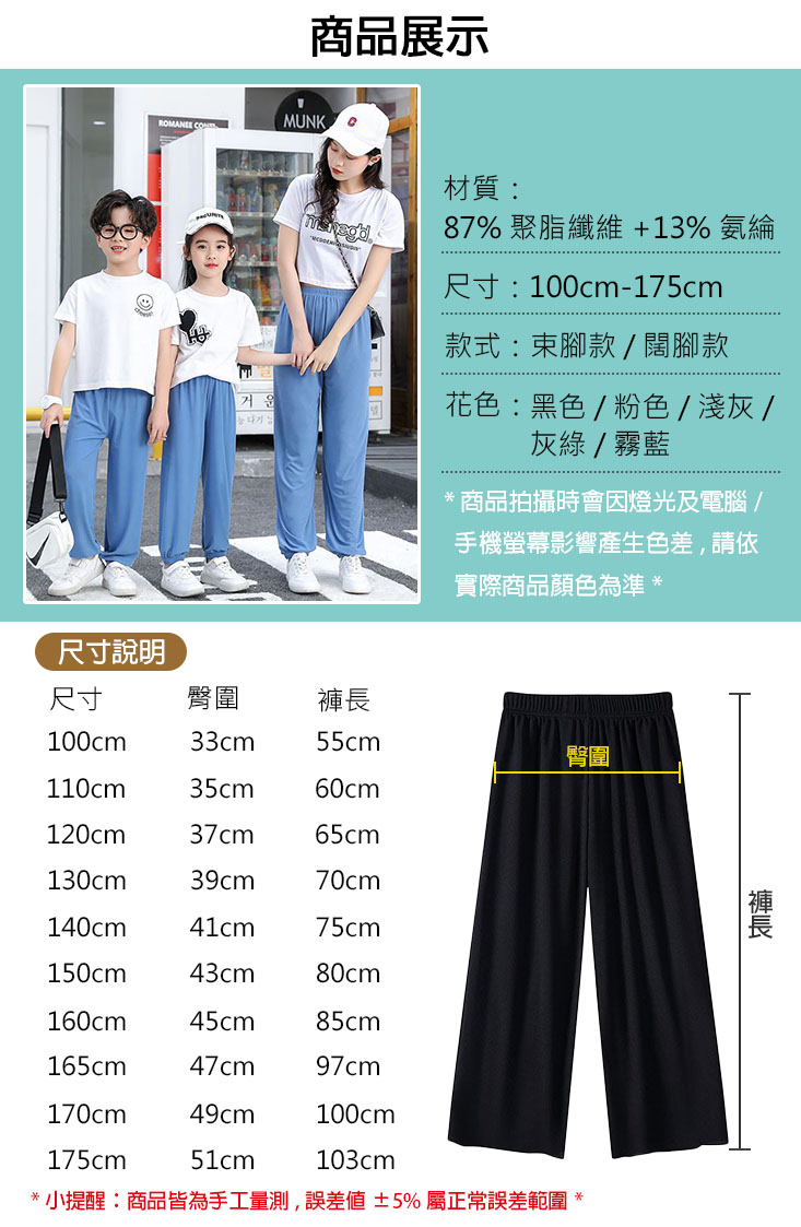 兒童親子防蚊冰絲闊腿抖抖褲100-175 (束腳款/闊腳款) 兒童長褲 寬褲