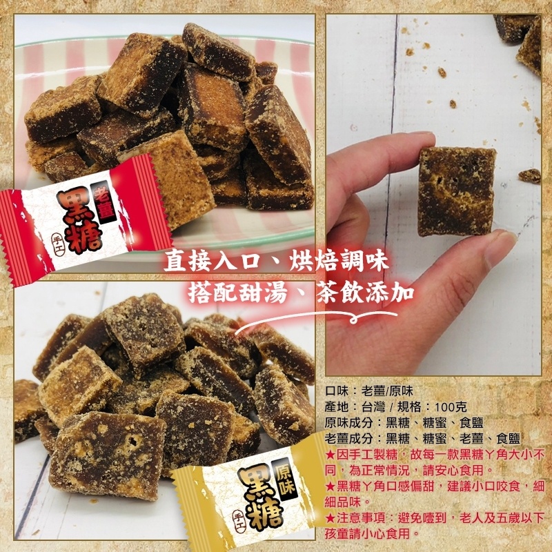 【小魚嚴選】黑糖丫角 台灣囝仔 (原味/老薑) 100g (純素) 黑糖塊