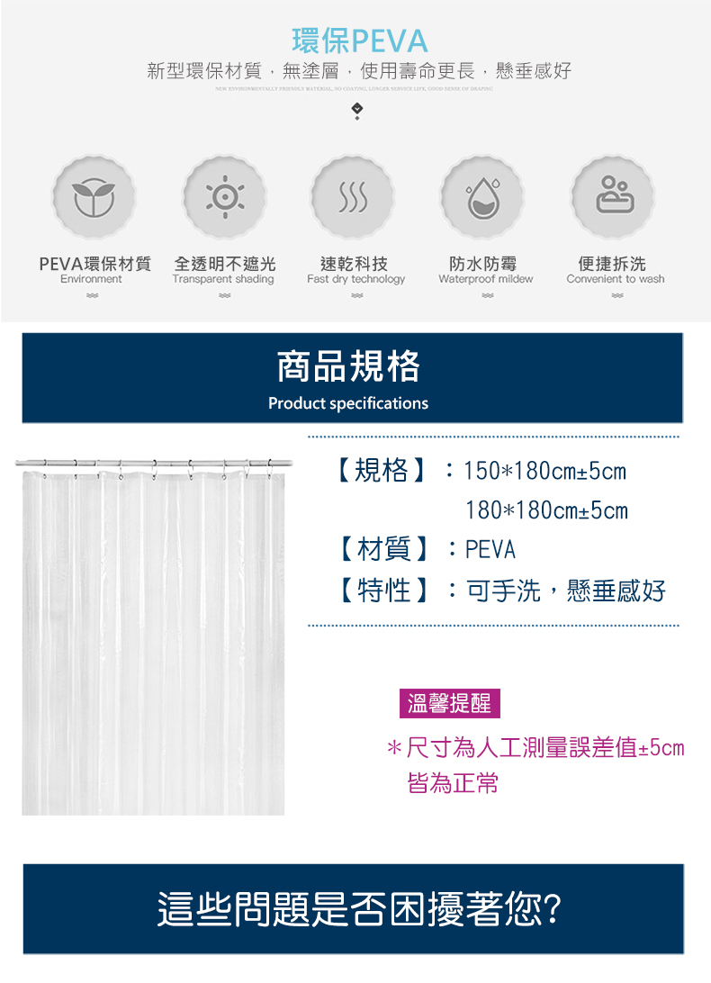 全透明加厚防水防霉浴簾拉簾 速乾科技 可手洗 PEVA環保材質 (兩種尺寸)