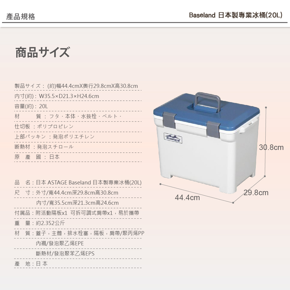 【JEJ】日本 BASELAND系列 專業保溫保冷冰桶20L(冰桶/有洩水孔)