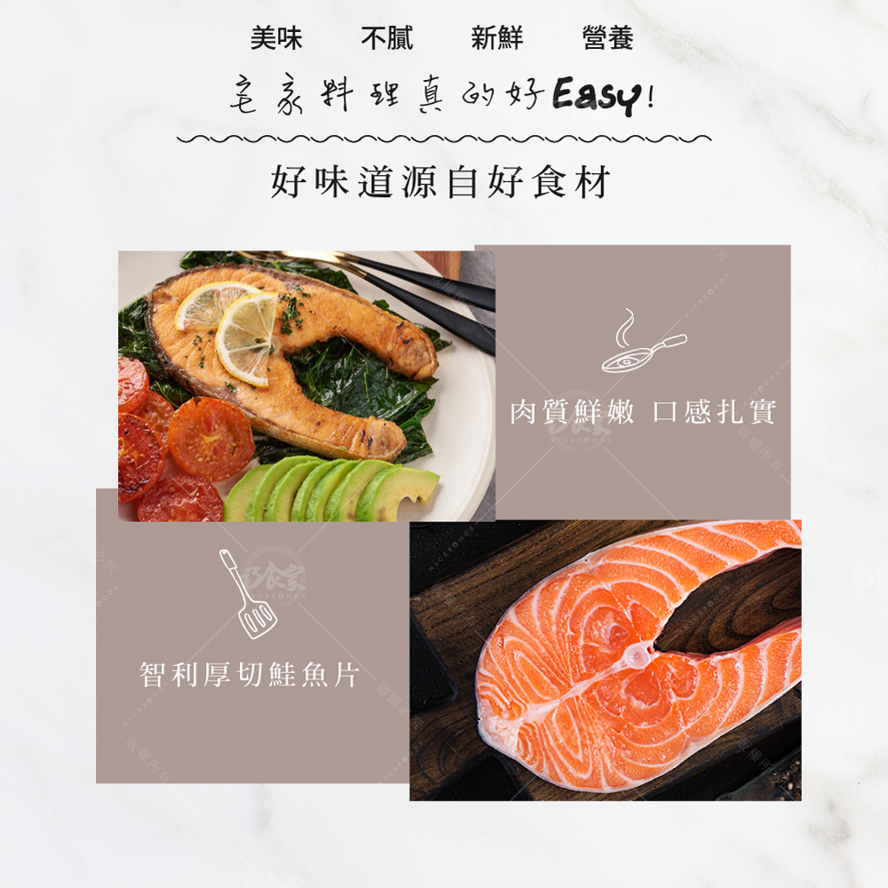 【巧食家】嚴選智利厚切鮭魚片300g 鮭魚排 鮭魚肉 魚排 鮭魚輪切 厚切鮭魚
