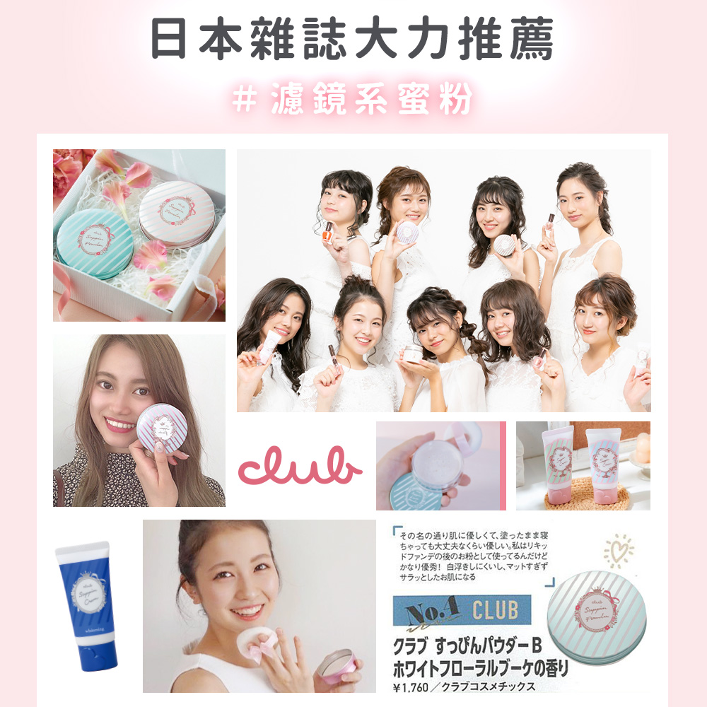 【CLUB】日本棉花糖柔焦素顏美肌霜30g粉彩玫瑰香/白色花束香/美白/茉莉粉櫻