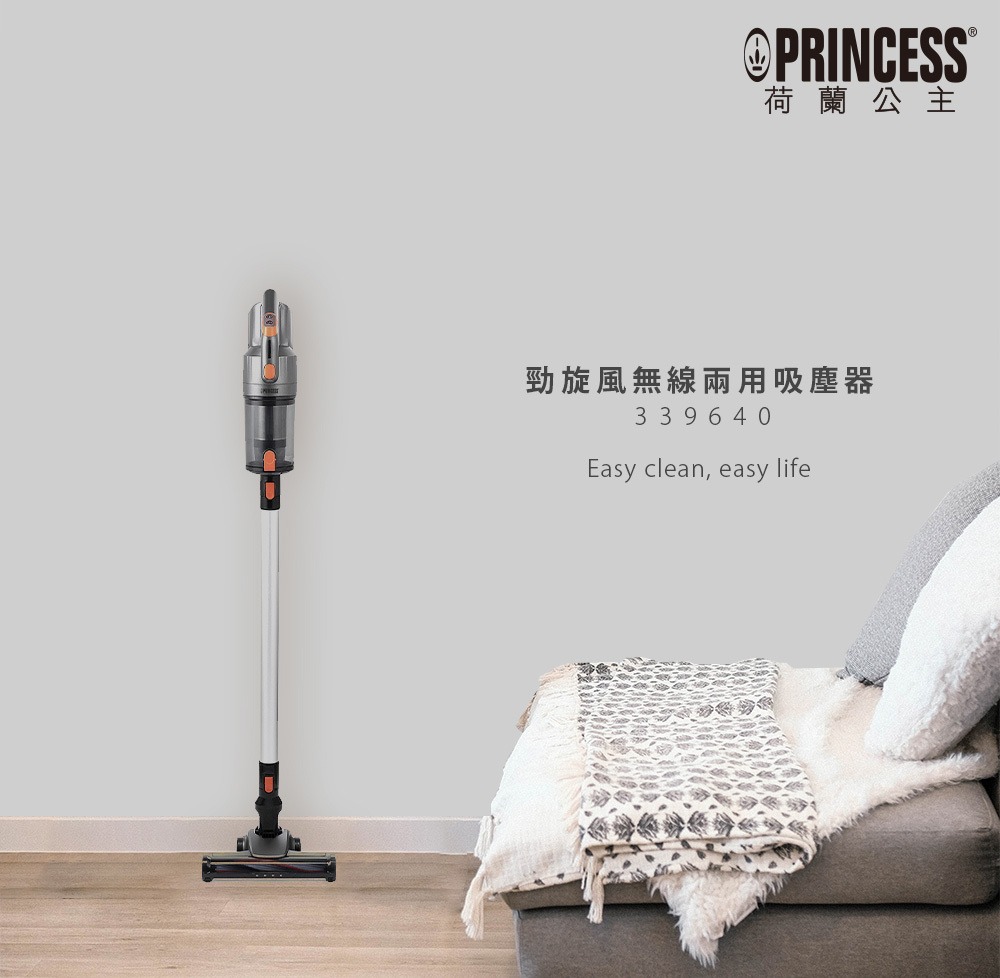 【PRINCESS 荷蘭公主】勁旋風無線兩用吸塵器 339640