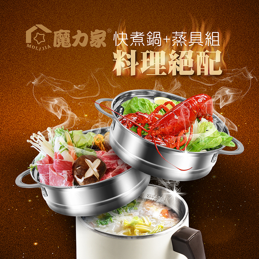 【MOLIJIA 魔力家】即食行熱-雙層防燙快煮美食鍋 一番神器超值組(料理鍋/