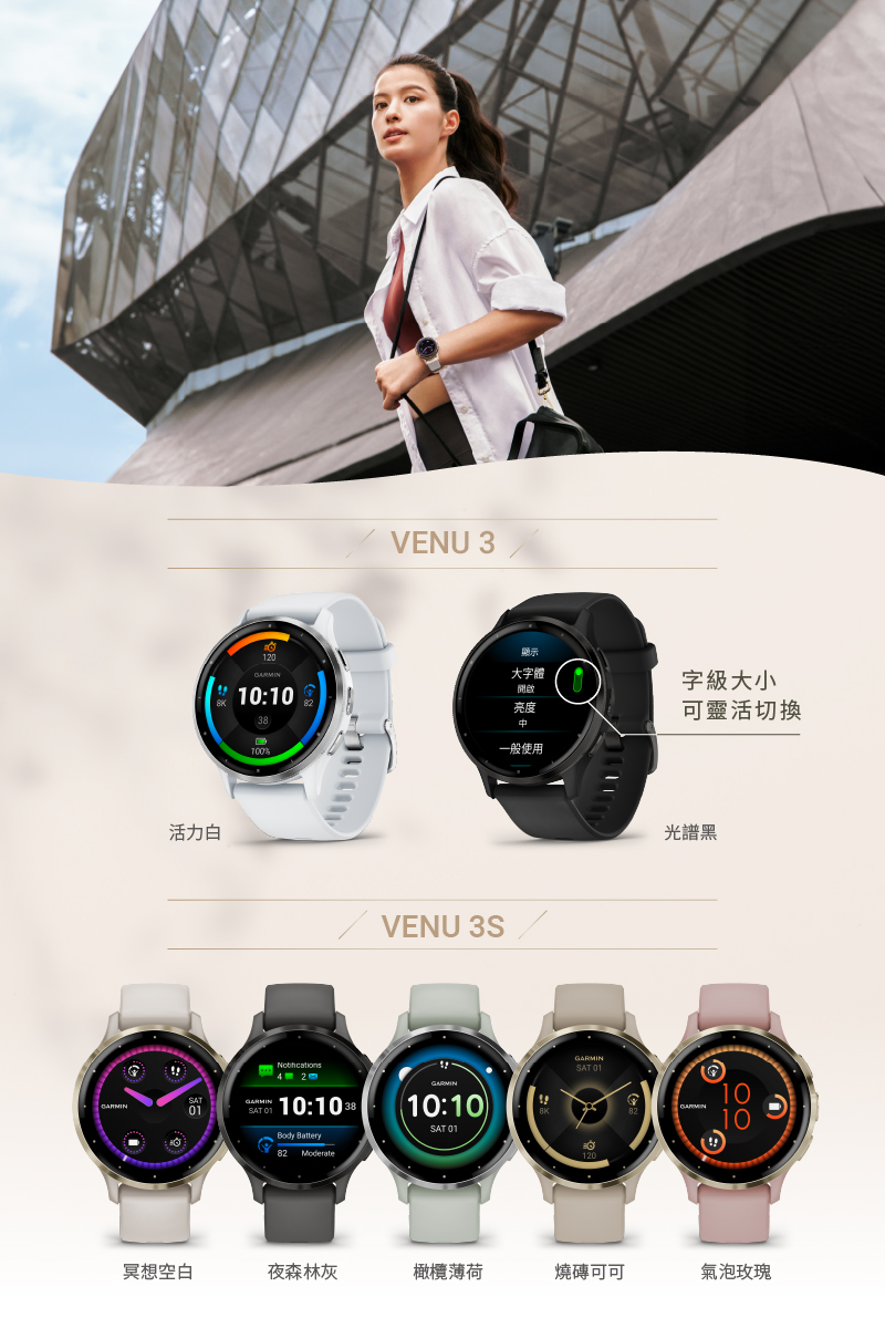 【Garmin】 Venu 3 系列 智慧腕錶