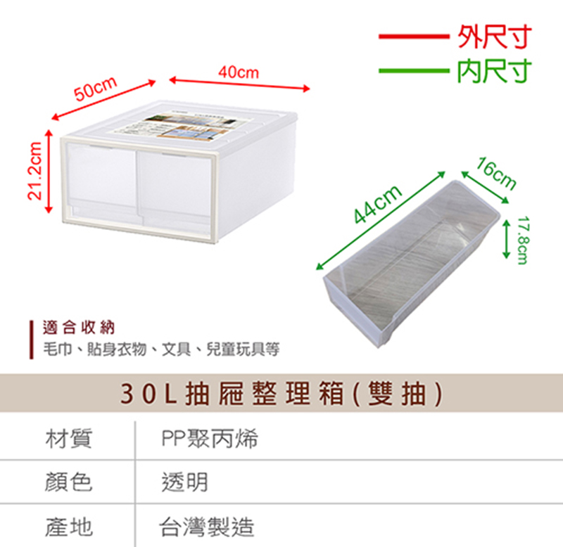 台灣製加大款抽屜整理箱 雙抽屜整理箱30L 單抽屜整理箱 抽屜箱 收納箱