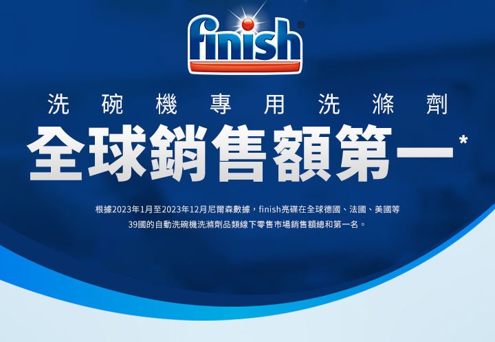 【finish亮碟】洗碗機專用全效合一洗碗塊(100顆/包)
