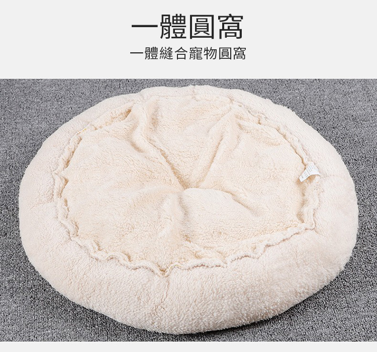 舒適羊羔絨暖和寵物圓窩 (寵物床/睡窩/貓窩/狗窩/寵物睡墊)