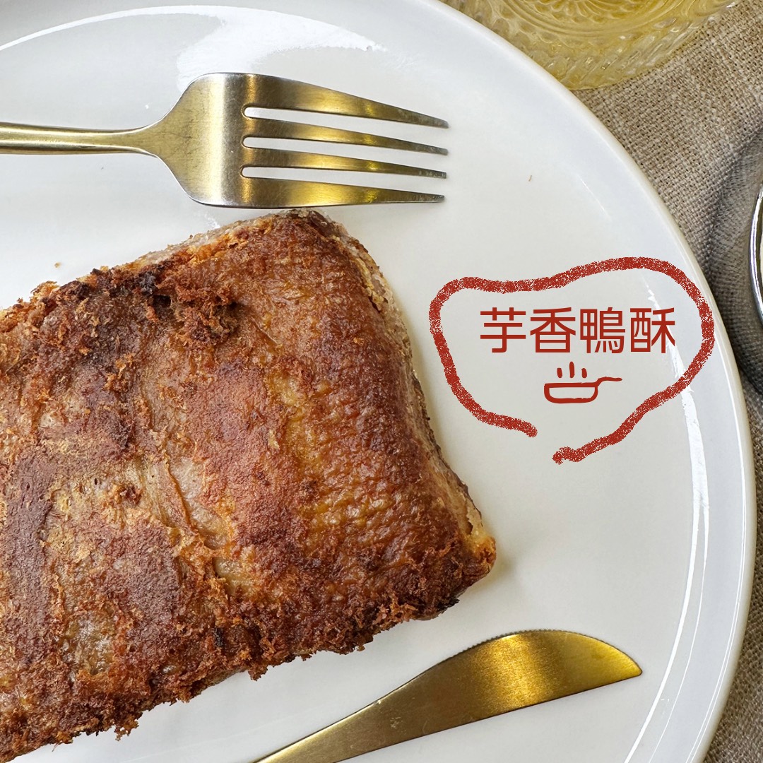 手工香酥芋頭鴨250g  大甲芋泥+鴨肉 調理包 料理包 加熱即食 辦桌菜
