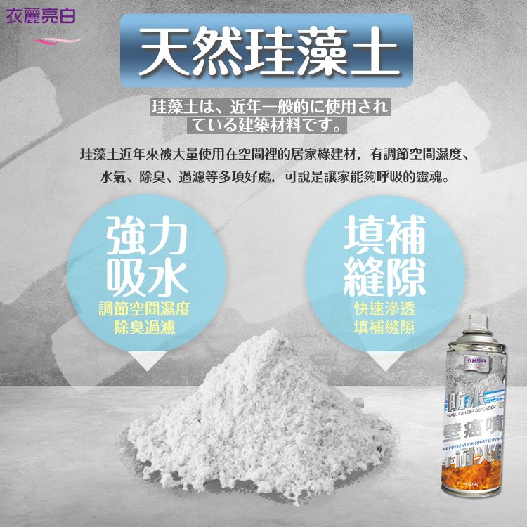【衣麗亮白】 防水耐火壁癌噴450ml(百合白)x2入
