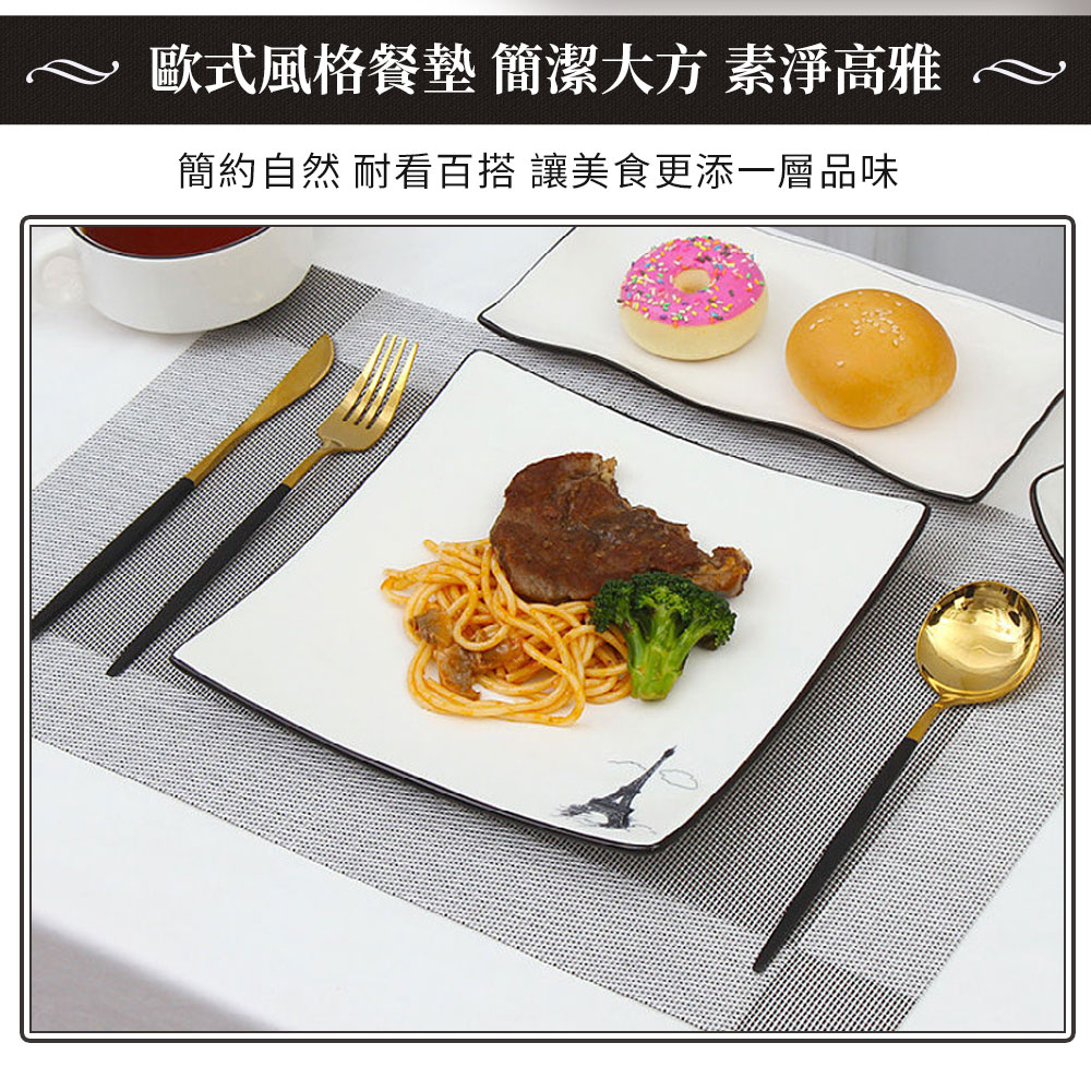 歐式易洗速乾隔熱餐墊 隔熱墊