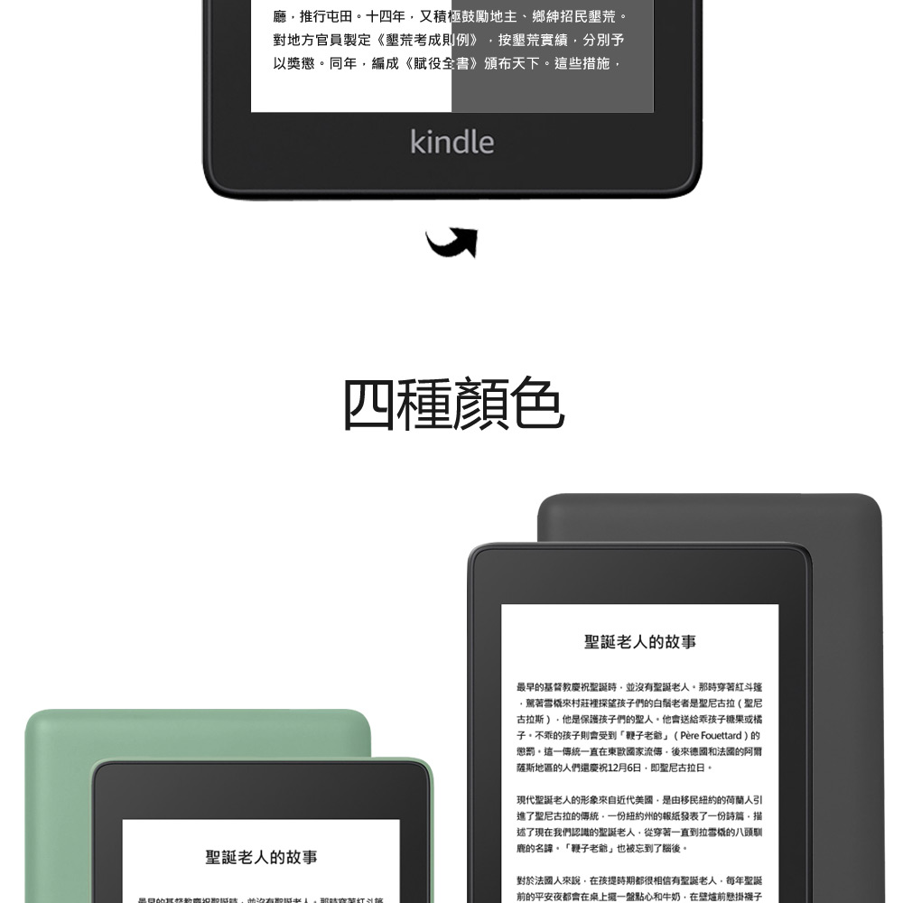 【Amazon】Paperwhite 4亞馬遜電子書閱讀器 贈保護貼(32GB)
