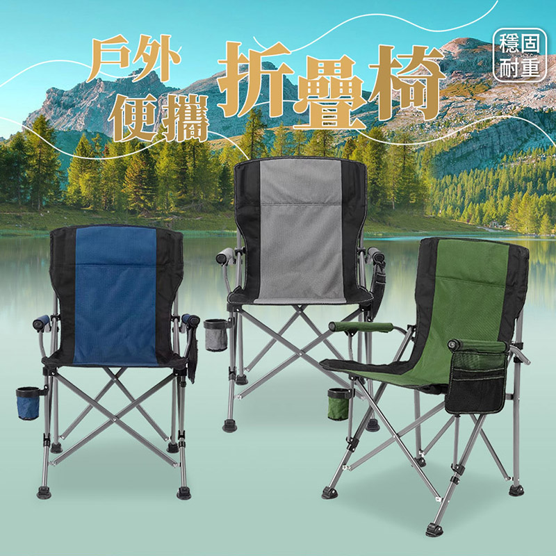 戶外露營便攜耐重扶手折疊椅