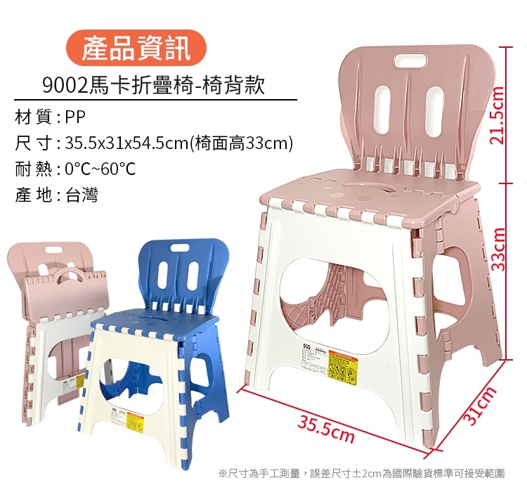 馬卡折疊收納椅(椅背/無椅背款)
