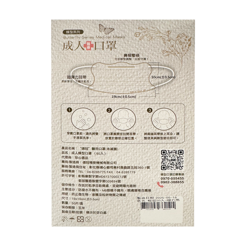 【德冠DG 】醫療用口罩(成人蝶型／3D兒童口罩)多色任選 立體口罩 標準認證