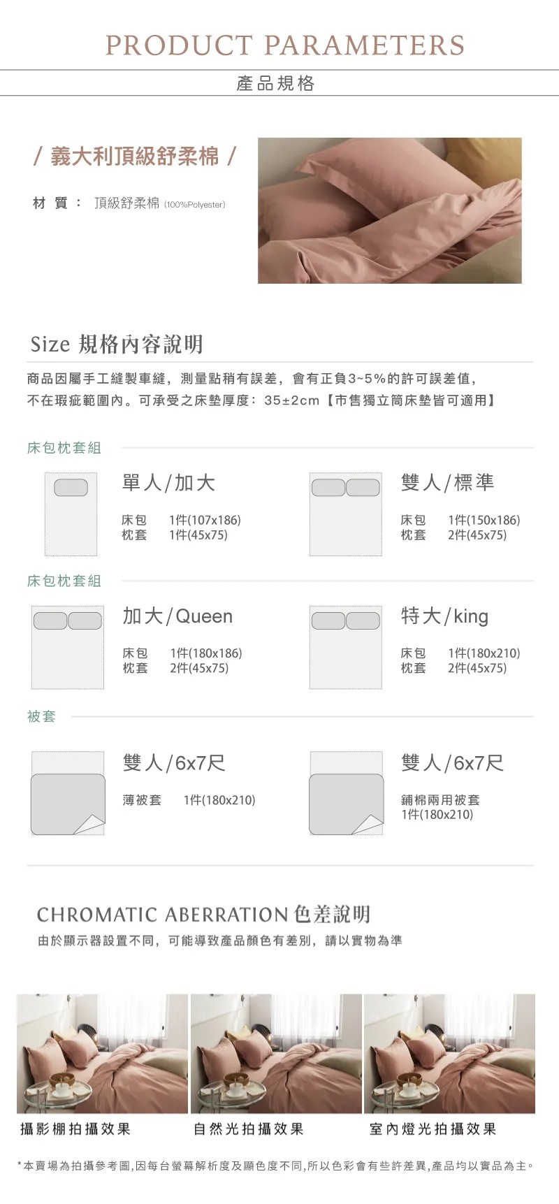 【夢之語】柔舒棉素色床包枕套組 被套 加高35cm