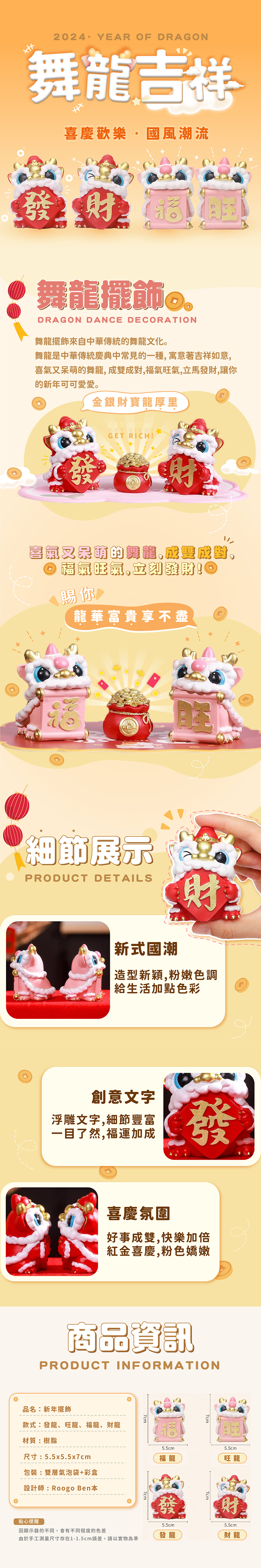 舞龍吉祥新年擺飾 新年裝飾 四款任選