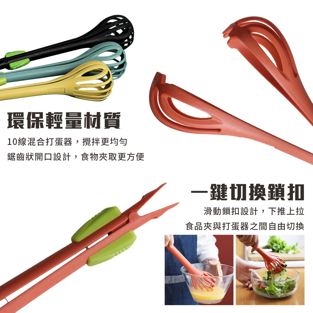 創意多功能打蛋夾