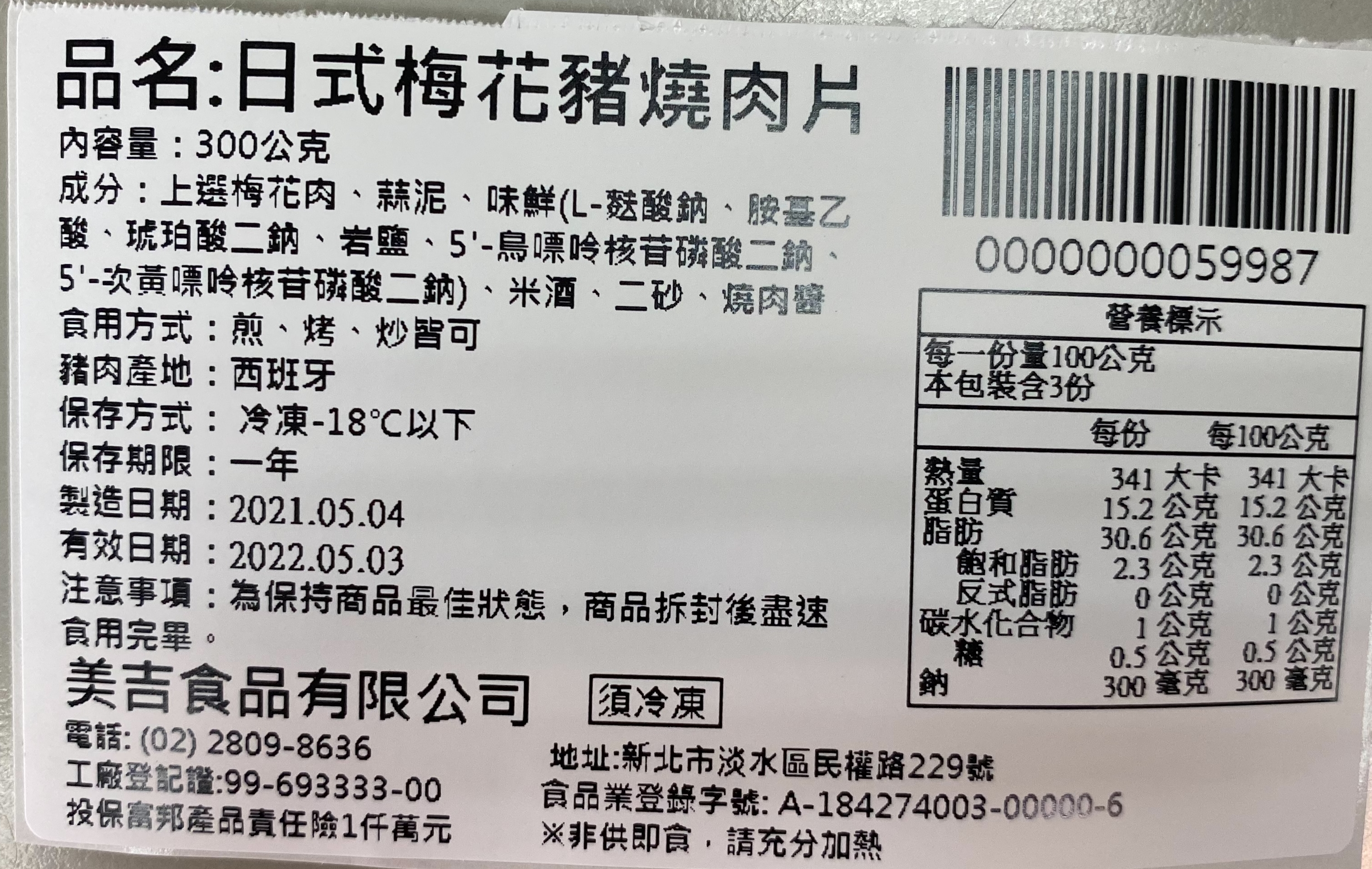 【快樂大廚】日式一級棒梅花燒肉20包組(300g/包)