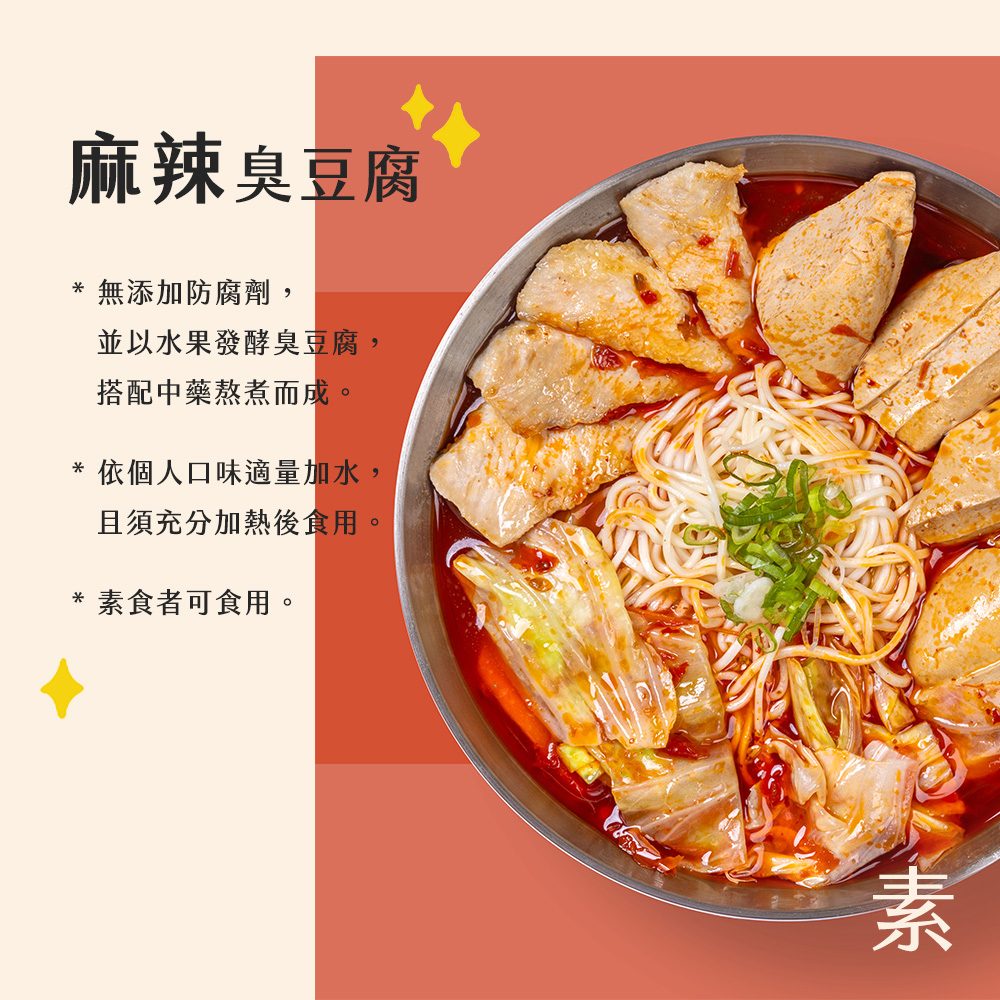 【J.GU】天然無添加臭豆腐任選(鮮菇／番茄／麻辣／麻辣鴨血／酸菜／麻油猴頭菇)