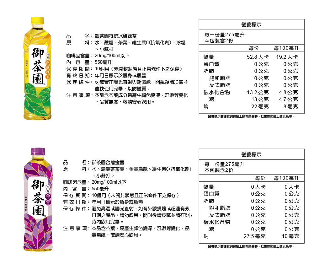 【御茶園】茶飲系列550ml 日式綠茶/極生茶/台灣四季春/冰釀綠茶/台灣金萱