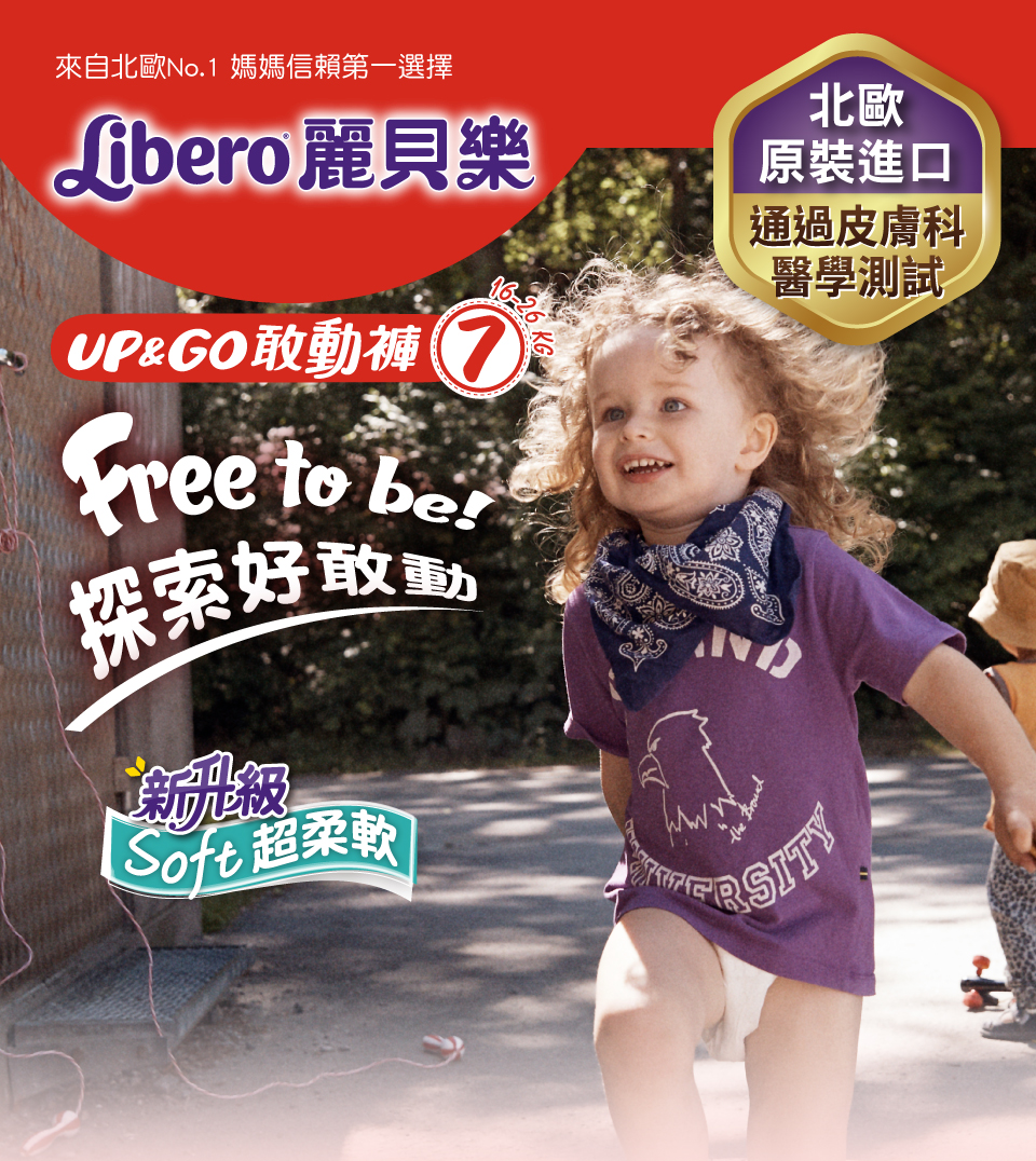      【麗貝樂】敢動褲 嬰兒尿布/尿褲 歐洲原裝進口 新升級(L/XL/