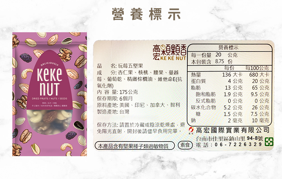 【高宏】綜合無調味堅果莓果乾(175g/包) 綜合堅果 低溫烘焙