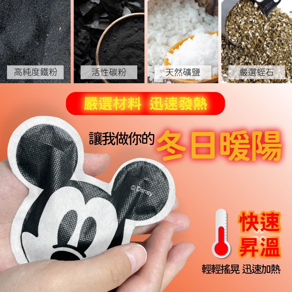 (即期品)迪士尼小熊維尼/米奇造型款暖暖包10片/袋 圖案隨機出貨