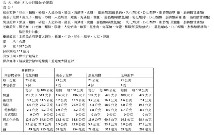 【華珍食品】福爾摩沙手燒煎餅禮盒 堅果含量超過30％