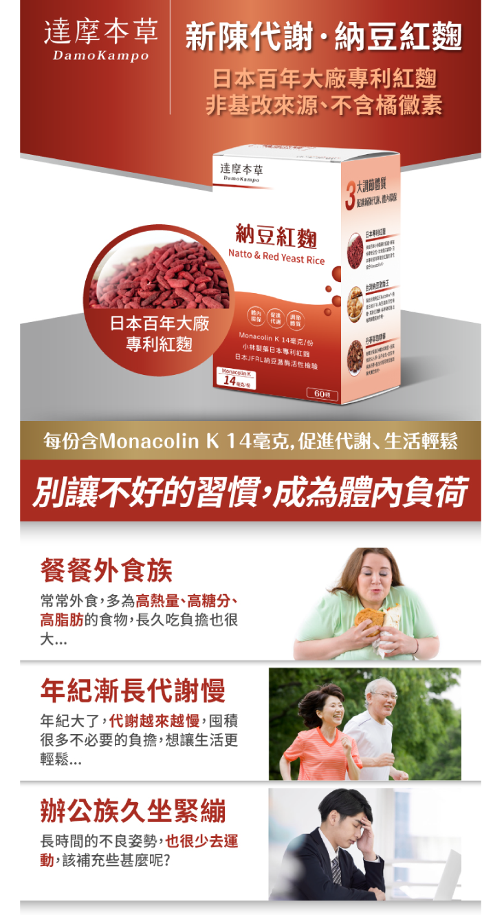 【達摩本草】納豆紅麴素食膠囊(60顆/盒) 高單位 促進代謝 世界品質評鑑獎