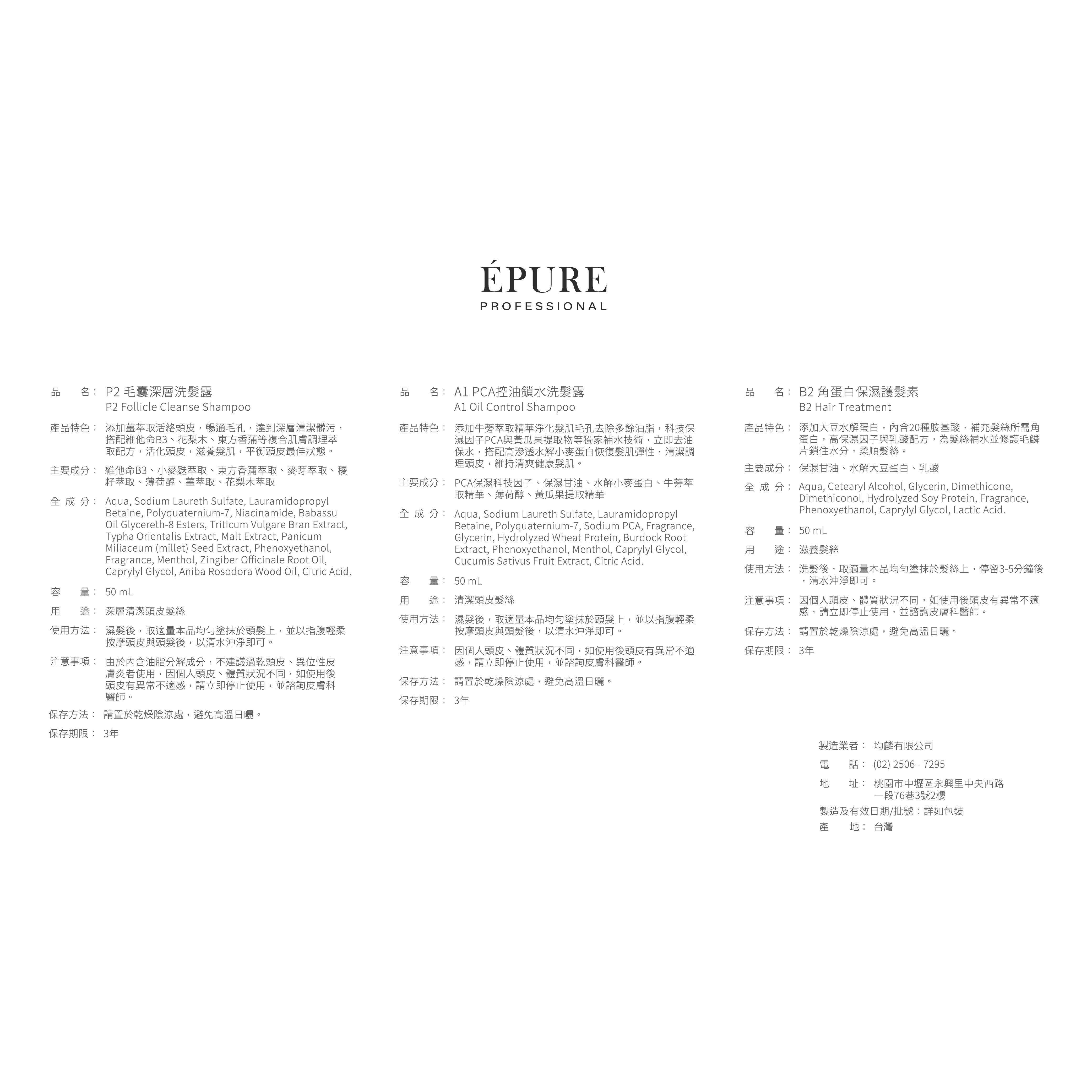 【EPURE伊普兒】淨化旅行3入組(50ml) 淨化/淨屑/蓬鬆任選 旅行組