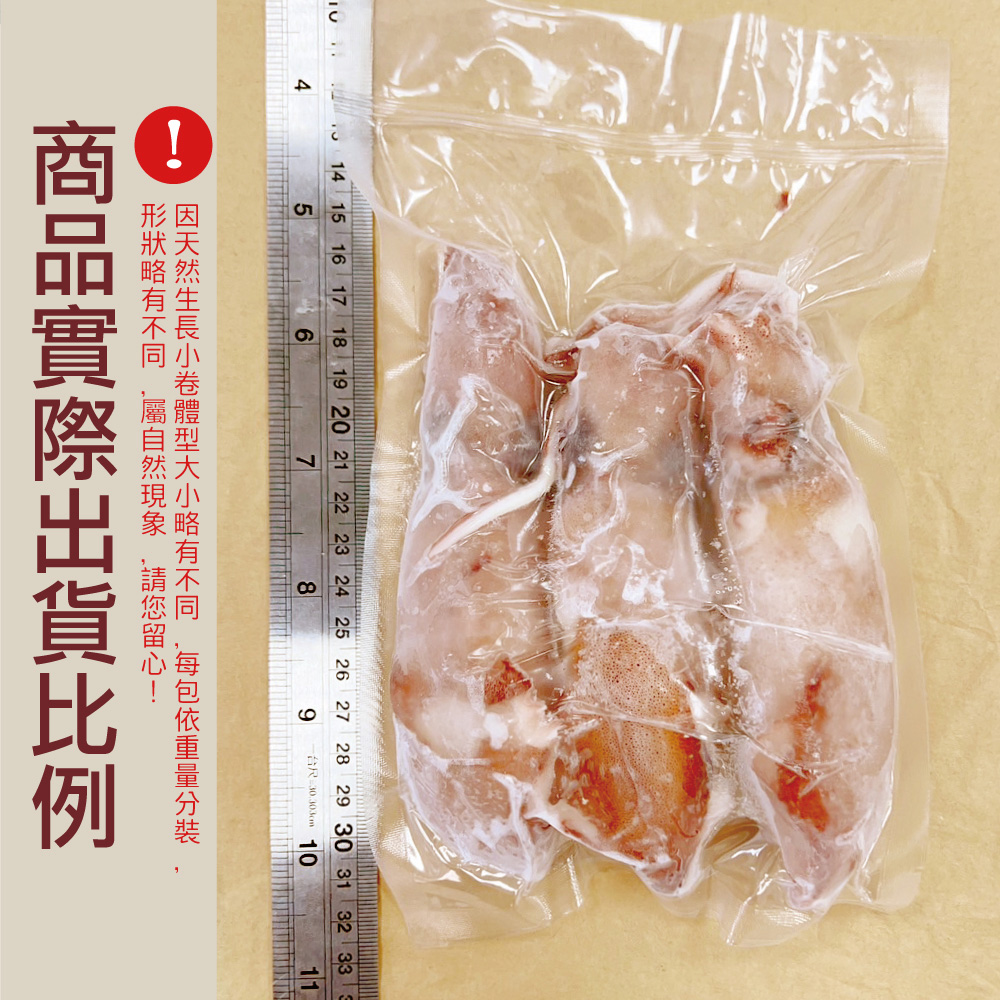【小川漁屋】 熟凍鮮甜小卷 300g/包