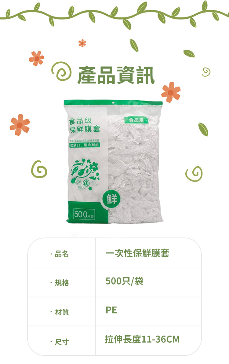 一次性大包裝鬆緊食物保鮮膜罩 食物保鮮罩 食物罩