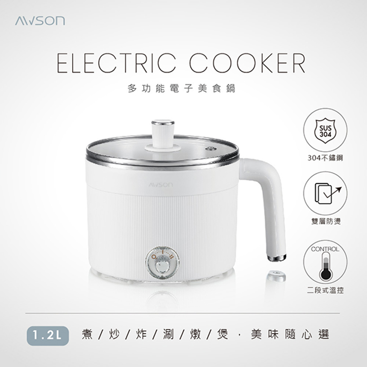 【日本AWSON歐森】雙層防燙1.2L多功能快煮美食鍋/料理鍋