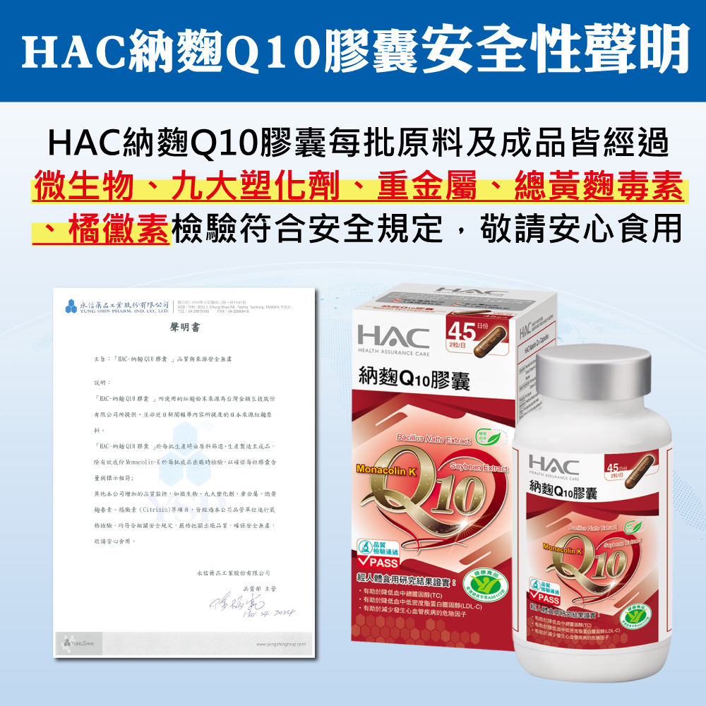 【永信HAC】納麴Q10膠囊(90粒/瓶) 納豆 紅麴 有助於降低血中膽固醇