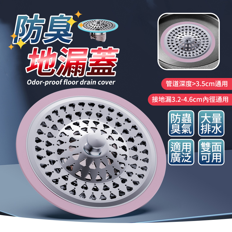 防臭防蟲地漏蓋