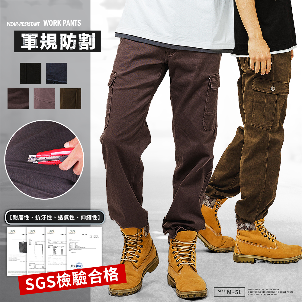 SGS認證M-5L 彈力耐磨工作褲 5色 防刀割 透氣彈力 側口袋工作褲
