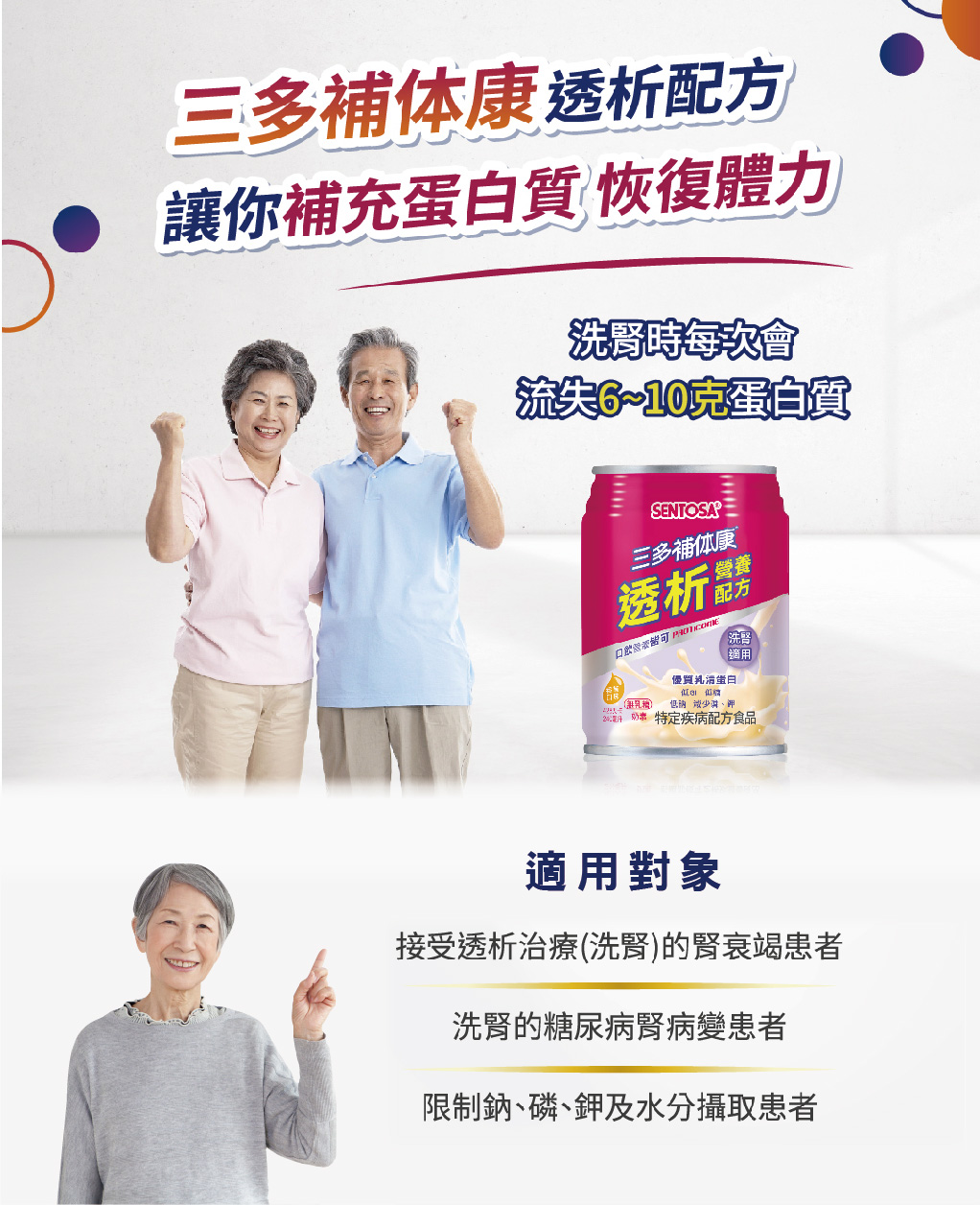 【三多】補體康營養配方系列(24罐/箱) 均衡 高纖高鈣 低GI 低蛋白 透析