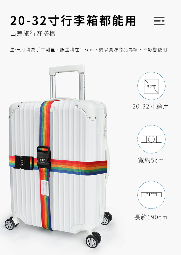 多功能可調節密碼鎖行李箱綁帶 適用20-32吋 國內外旅遊必備