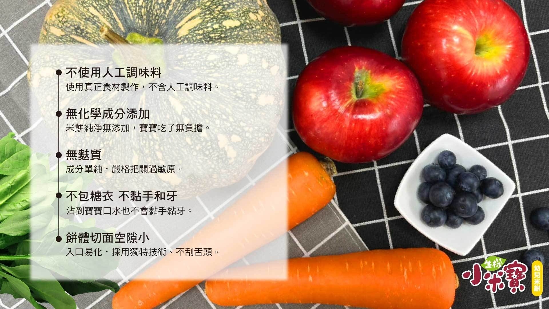 【小米寶】幼兒米餅/寶寶零食 (香甜蘋果/清爽藍莓/香濃南瓜/新鮮菠菜)
