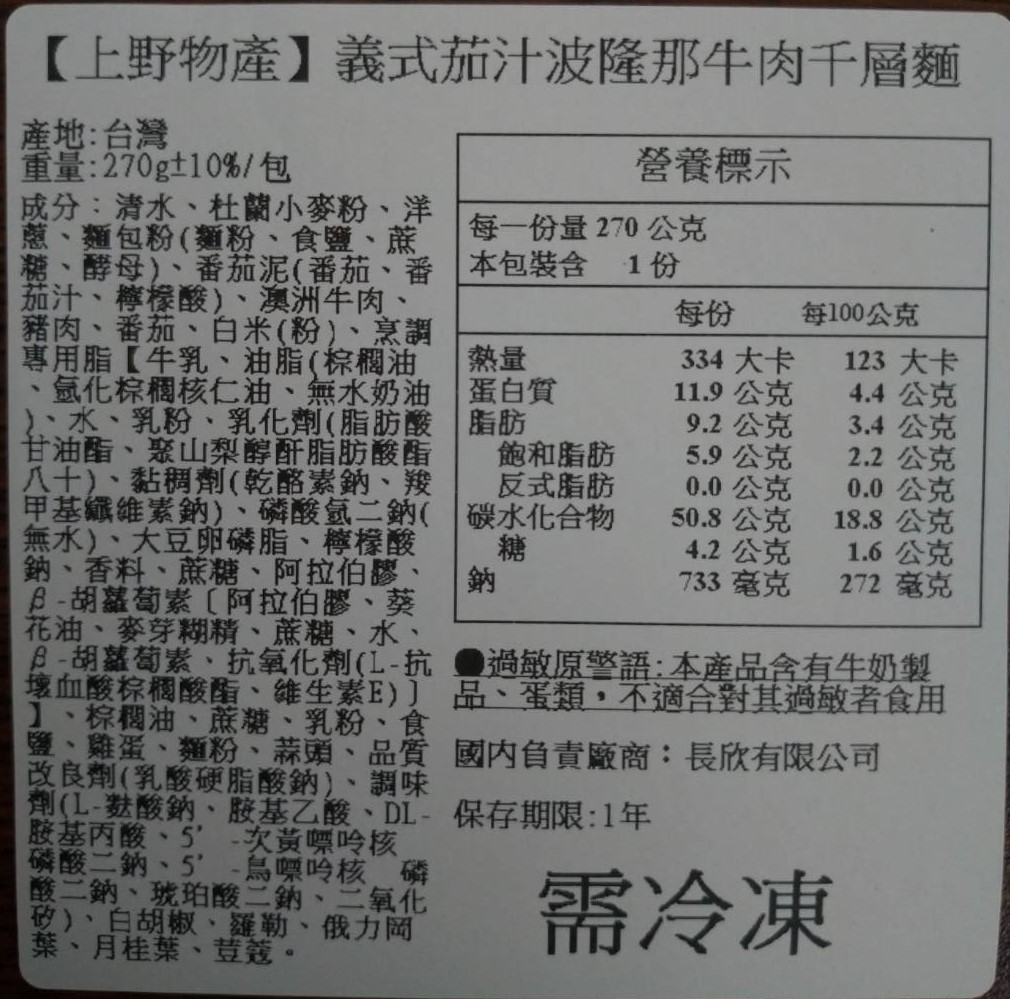      【上野物產】義式茄汁波隆那牛肉千層麵 x5包(270g±10%/包