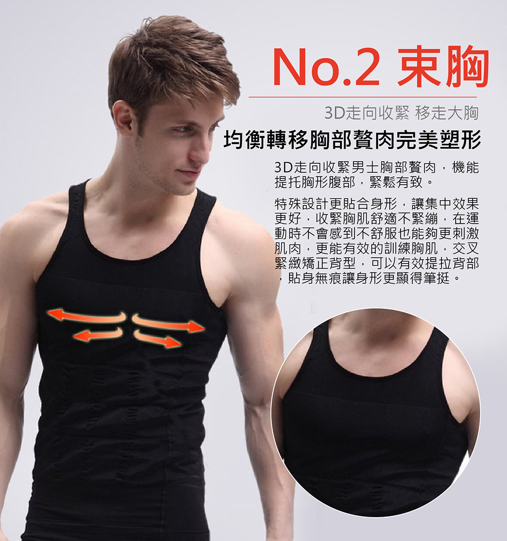 男士收腰束胸機能塑身衣/機能衣
