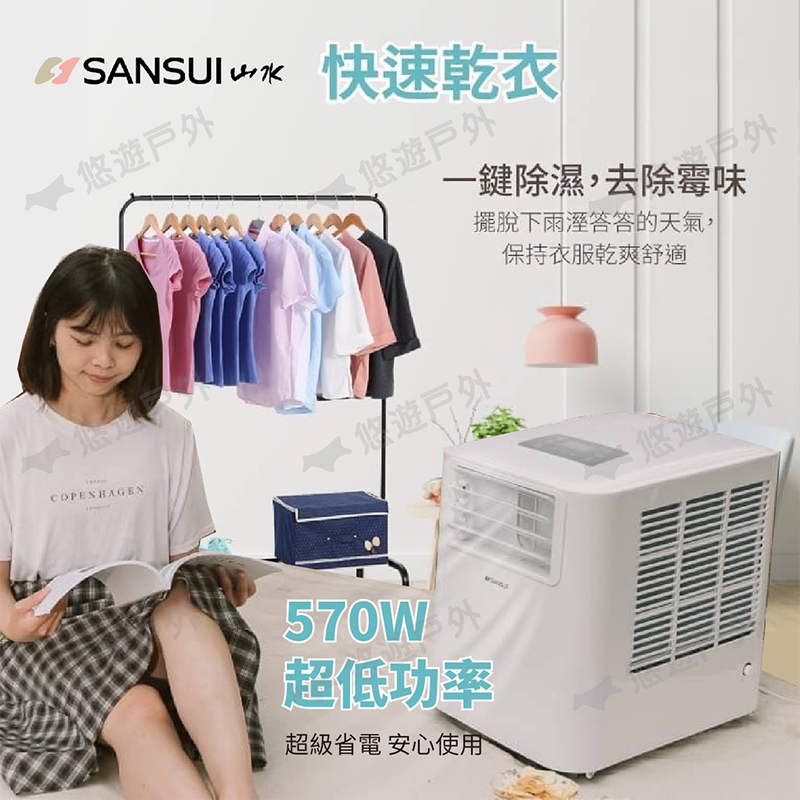 【SANSUI 山水】2022升級版 移動式冷氣 SAC700 適用3-5坪