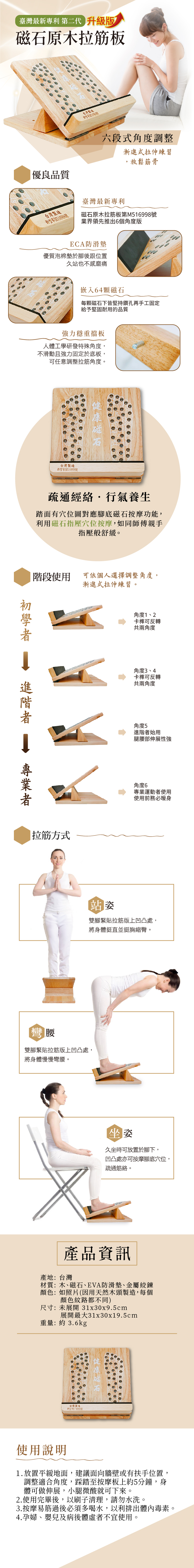 第二代升級版磁石原木拉筋板 台灣最新專利 六段式角度調整