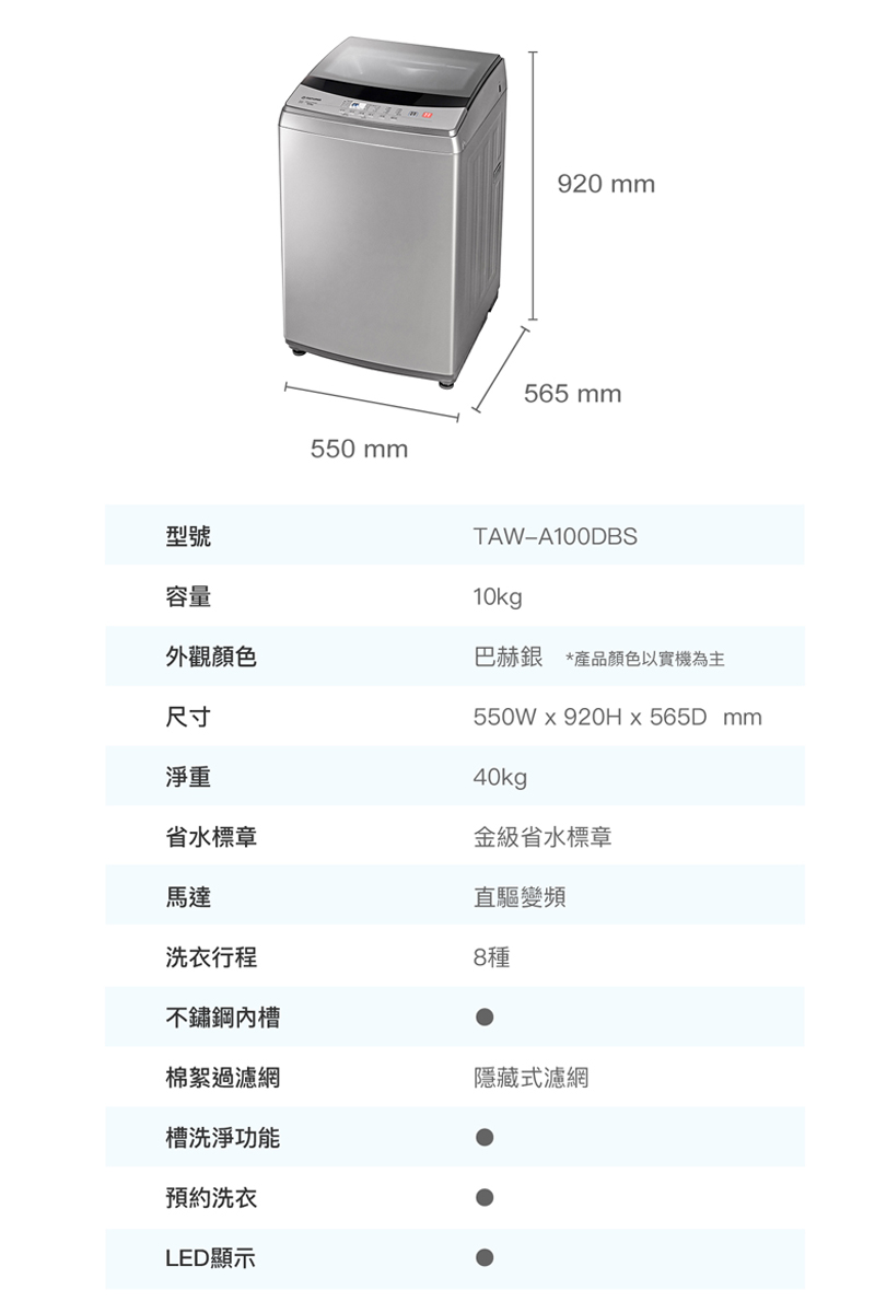 【TATUNG 大同】10KG智慧變頻單槽洗衣機TAW-A100DBS含基本安裝